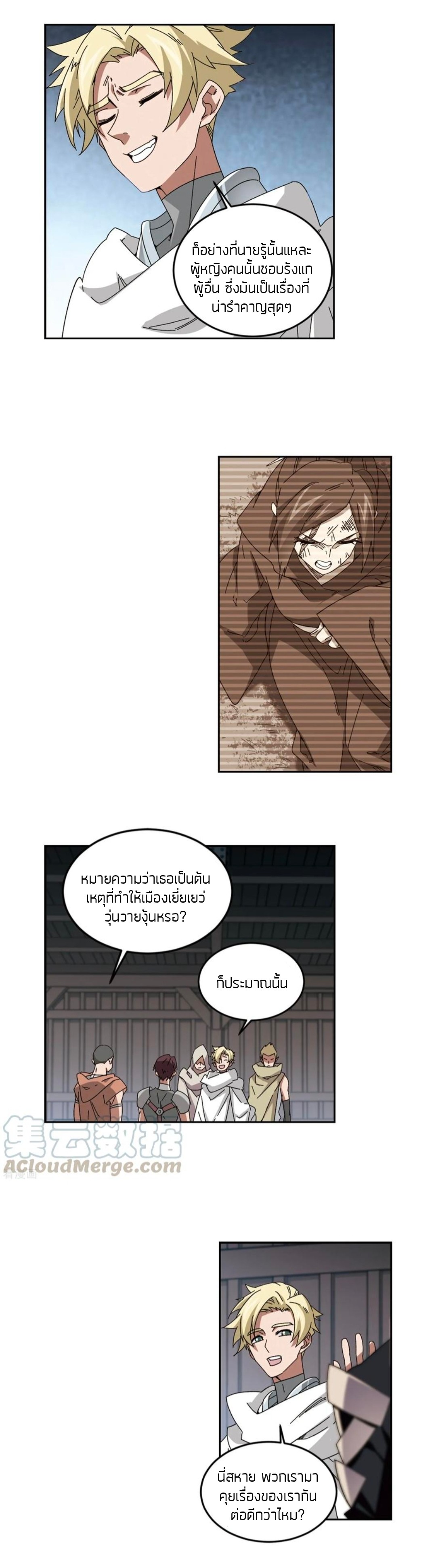 จอมเวทย์กังฟู ตอนที่ 98 หน้า 19