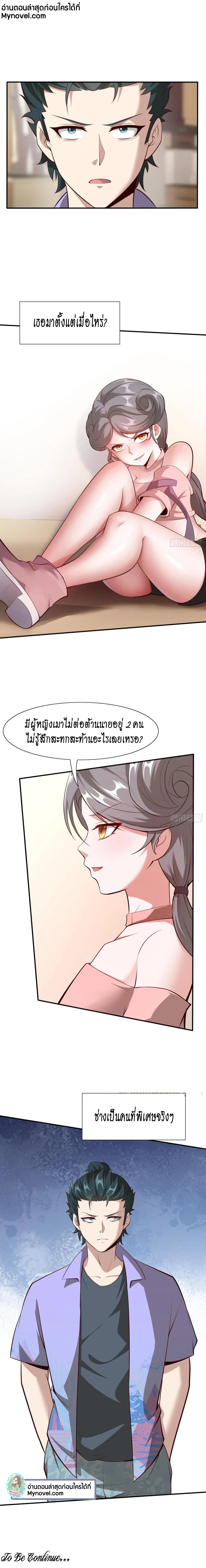 ฉันไม่อยากเป็นที่ 1   [I Really Don't Want to Be the First] ตอนที่ 41 หน้า 10