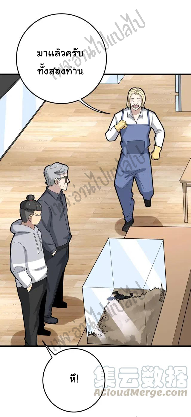 Bad Hand Witch Doctor สุดยอดพ่อมดหมอผี ตอนที่ 101 หน้า 12