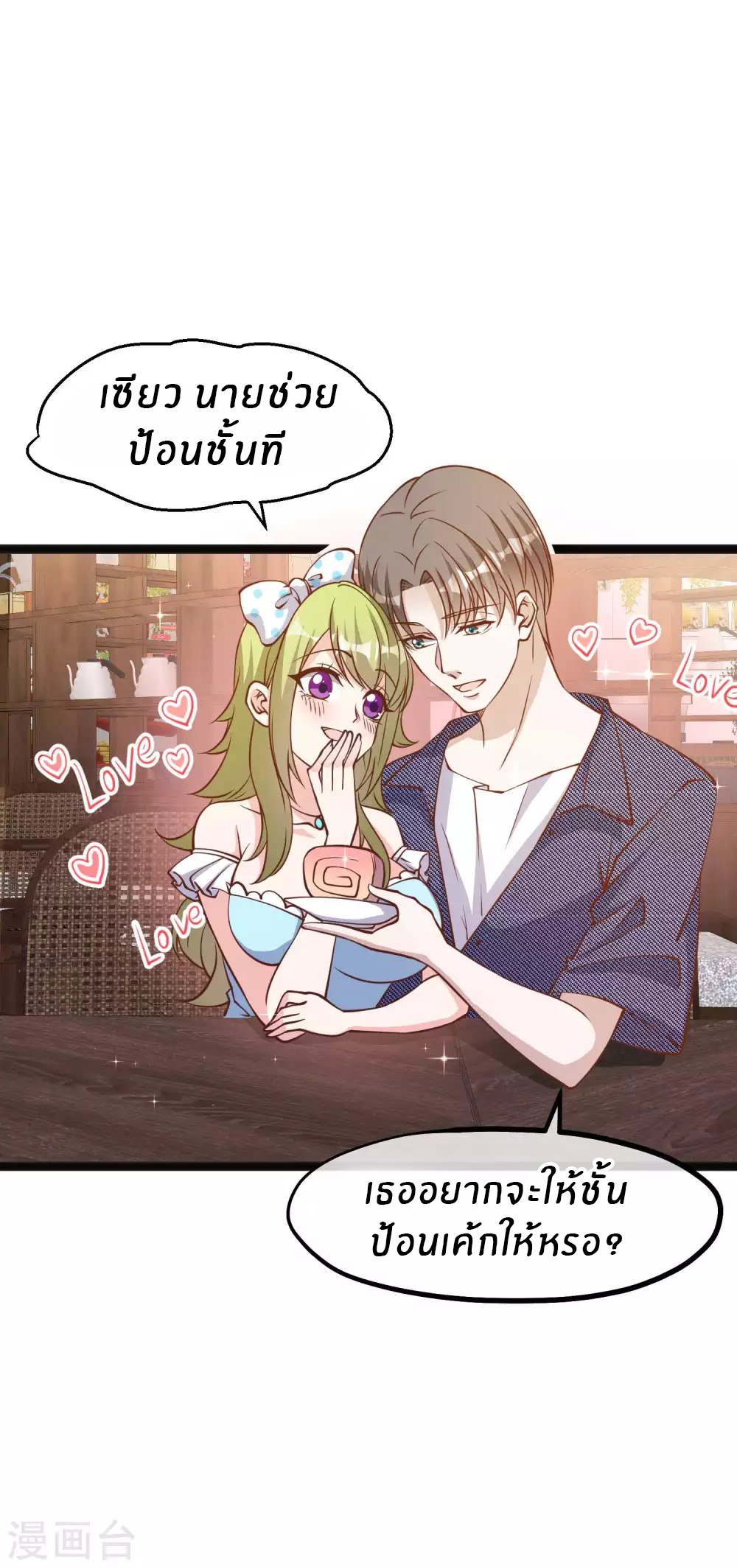 God Fisherman ตอนที่ 157 หน้า 23