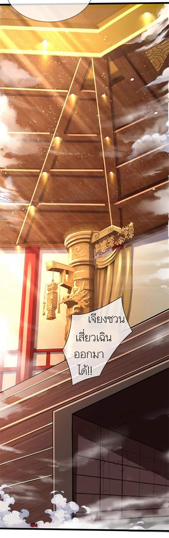 Shenwu Tianzun ตอนที่ 9 หน้า 21