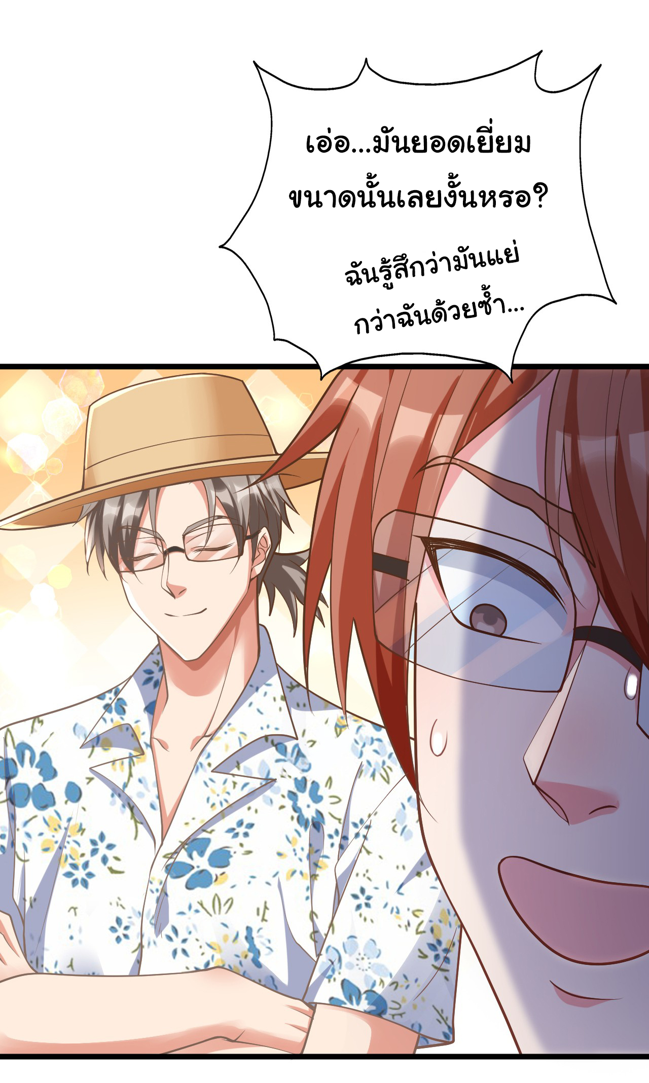 Chu Chen, the trash son-in-law ตอนที่ 16 หน้า 3