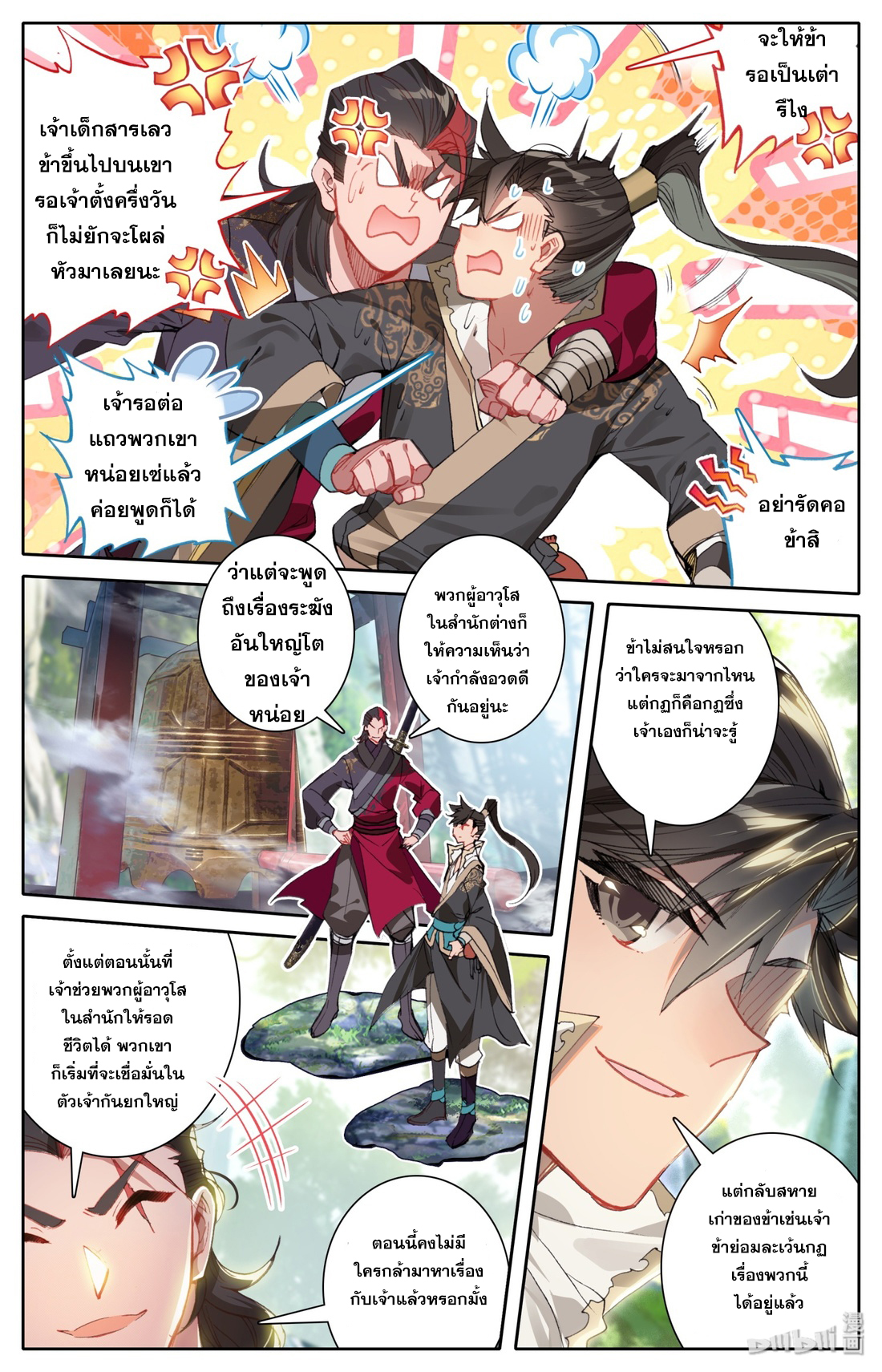 A record of a mortal's journey to immortality(ทันจีน) ตอนที่ 25 หน้า 17