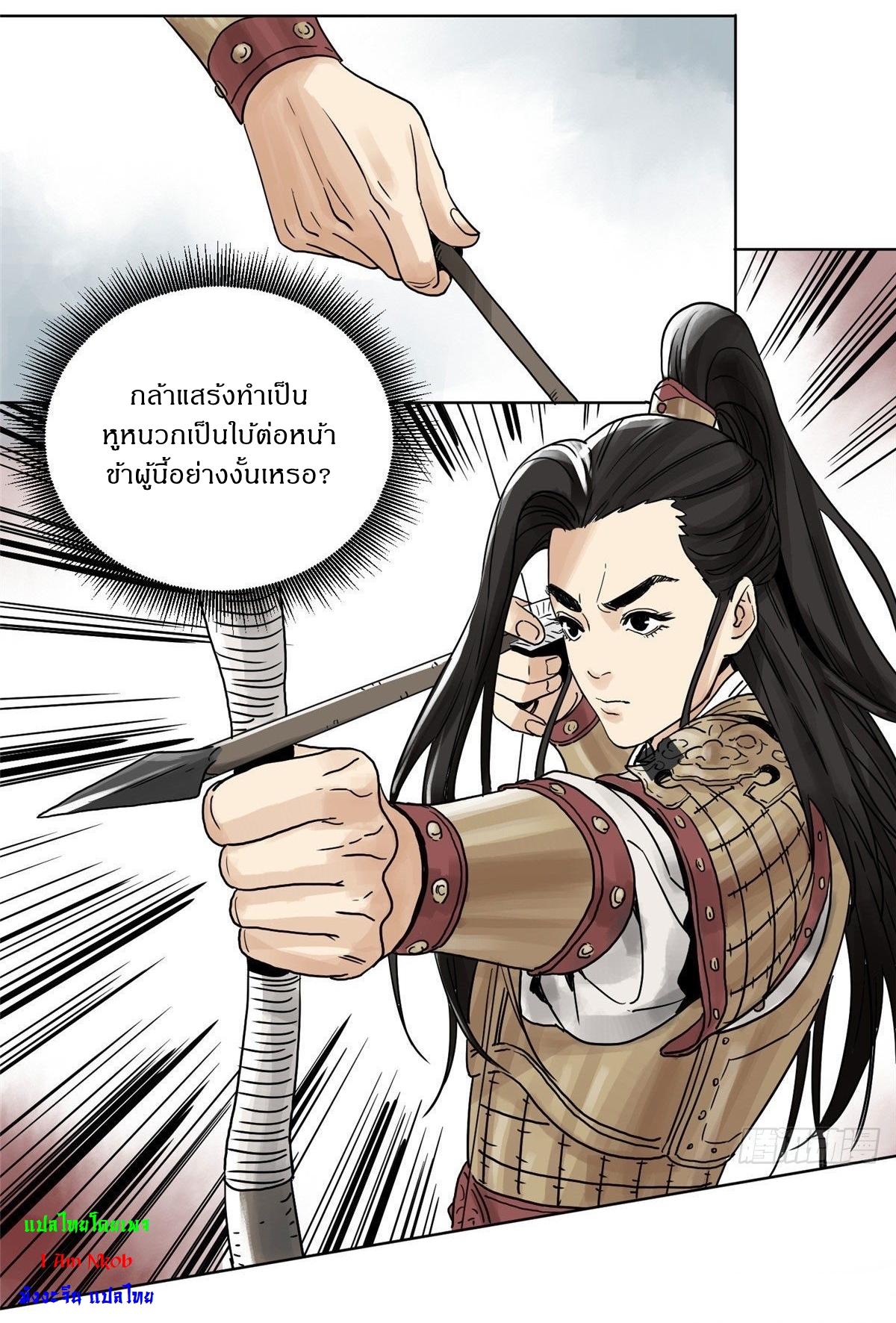 Dao Jun จ้าวแห่งมรรคา ตอนที่ 3 หน้า 25