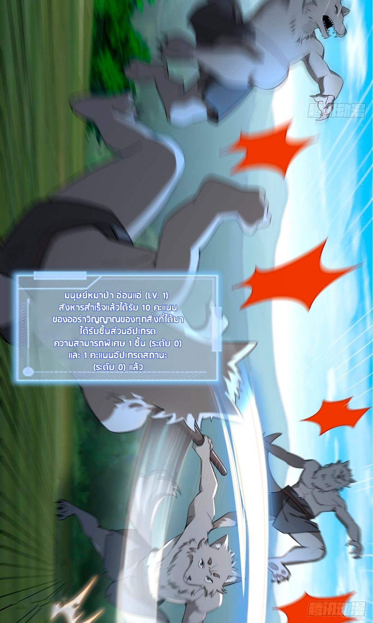 Upgrade From Wild Monsters - เป็นมอนเตอร์ป่าแล้วอัพเวล ? ตอนที่ 2 หน้า 28