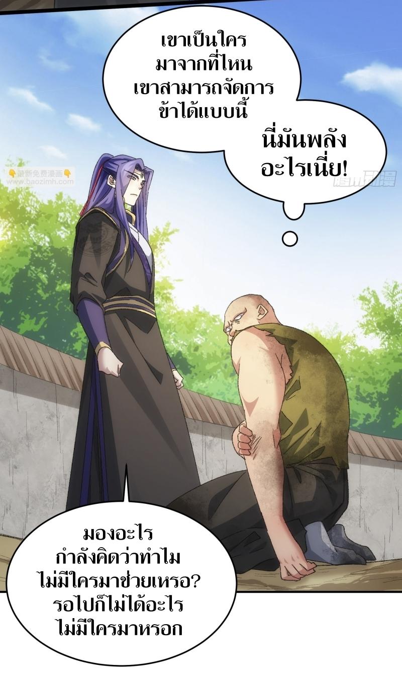 ข้าแค่ไม่เล่นไพ่ตามเกม ตอนที่ 128 หน้า 33