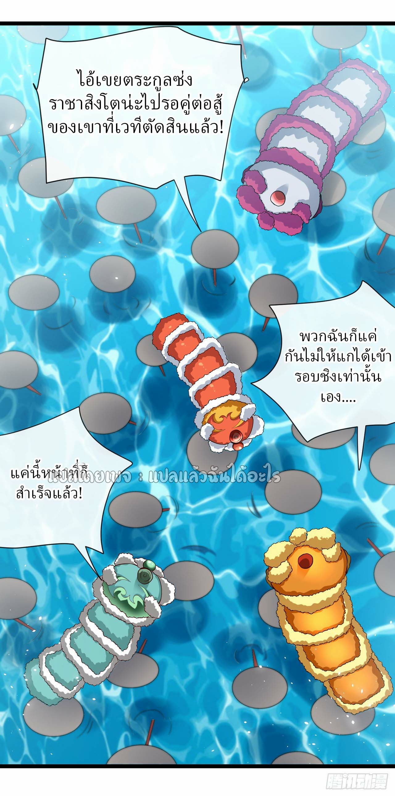 สุดยอดลูกเขยฟ้าประทาน ตอนที่ 39 หน้า 3