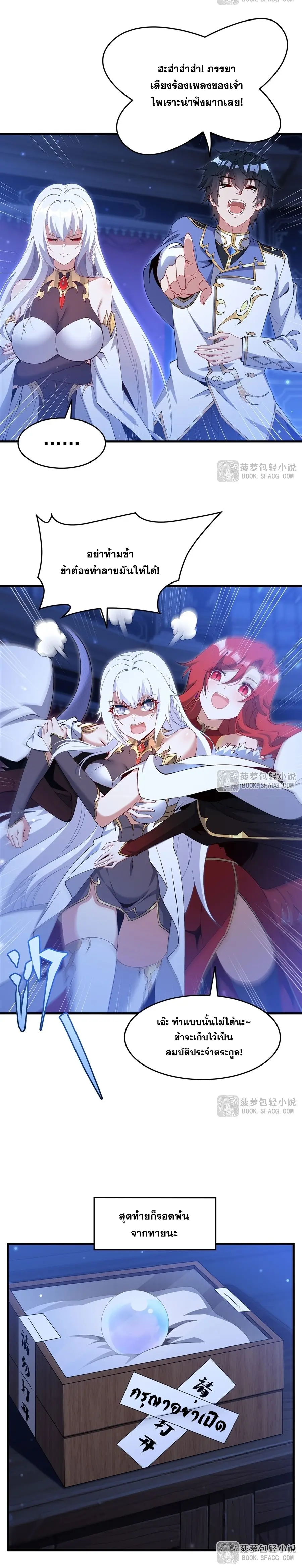 Shut Up, Evil Dragon! หุบปากซะยัยมังกรร้ายข้าไม่อยากมีลูกกับเจ้าอีกแล้ว ตอนที่ 43 หน้า 18