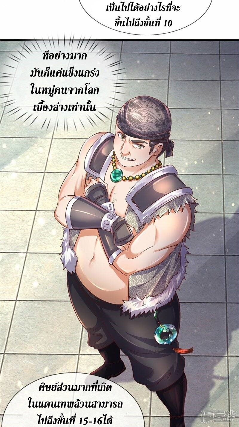 Sky Sword God ตอนที่ 101 หน้า 19