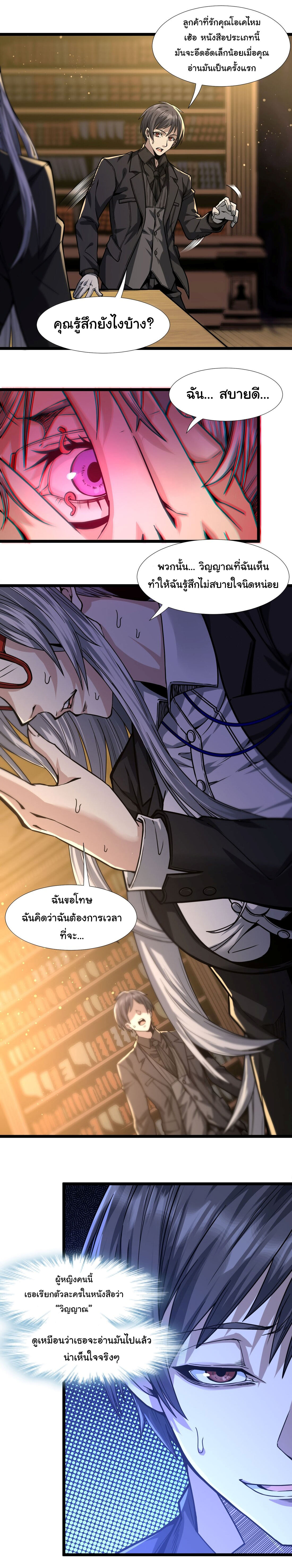 i'm really not the demon god's lackey ตอนที่ 36 หน้า 3