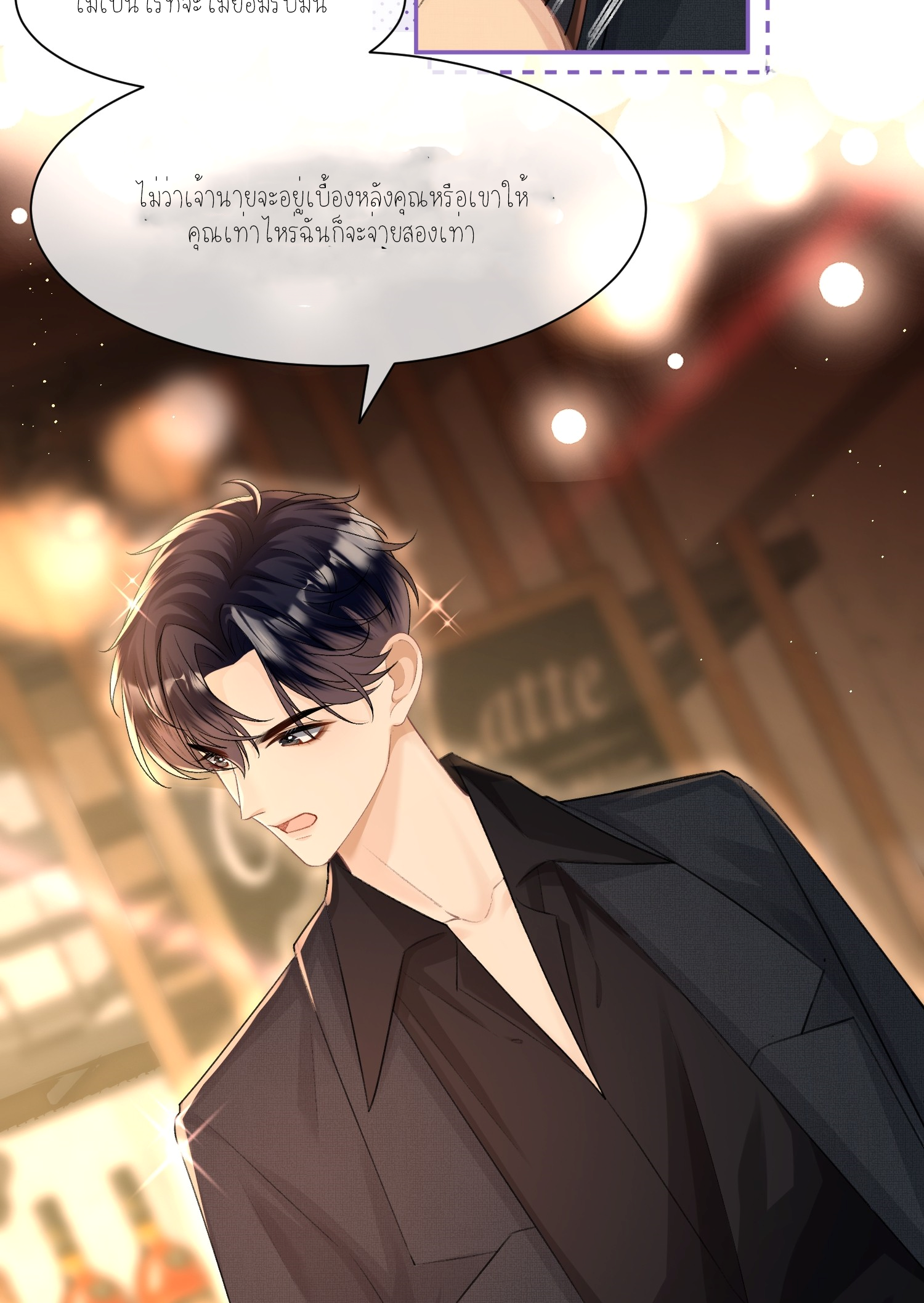 ครอบครองโดยไม่คาดคิด ตอนที่ 4 หน้า 6