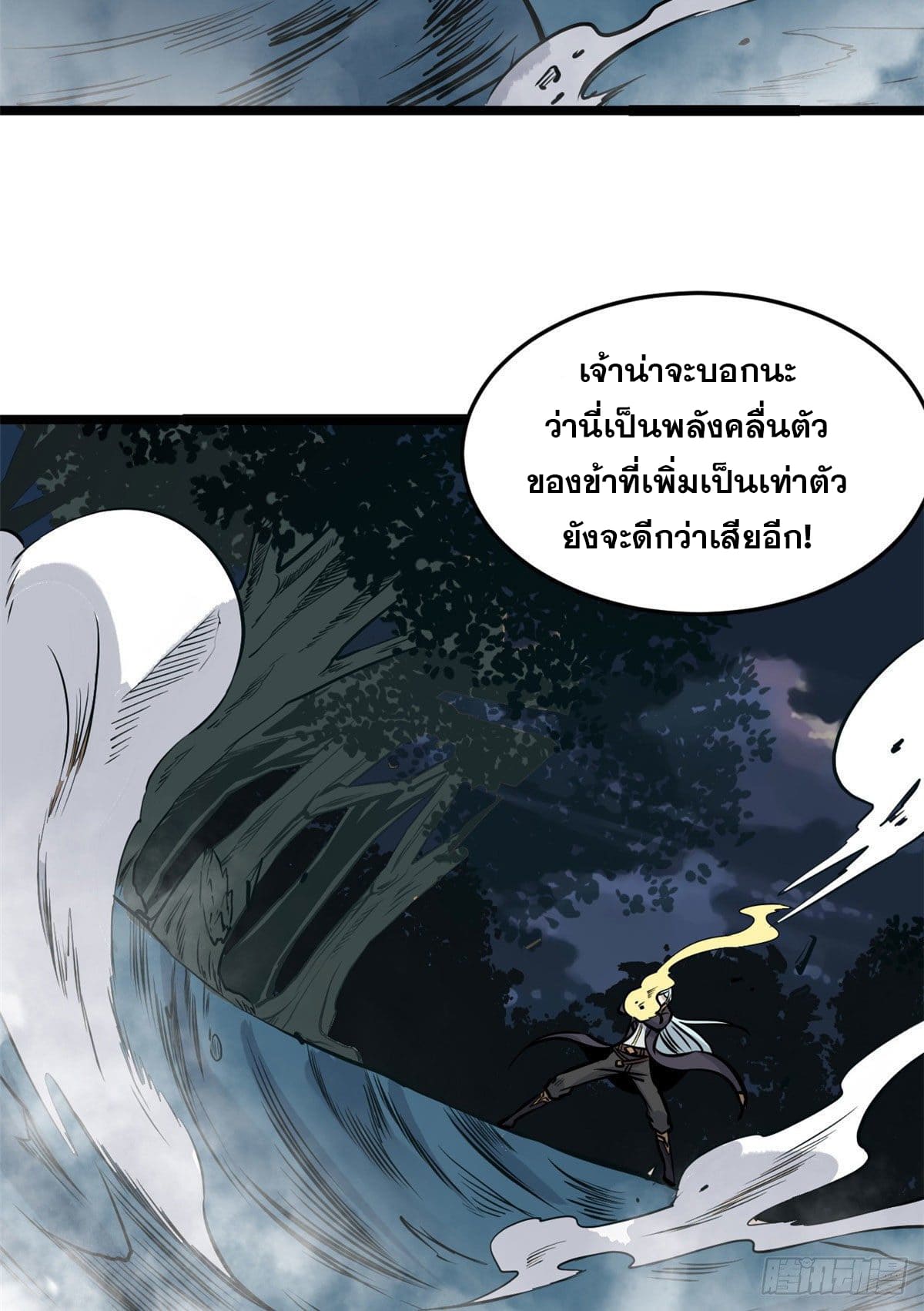 นิกายที่แข็งแกร่งที่สุด (ทันจีน) ตอนที่ 103 หน้า 49