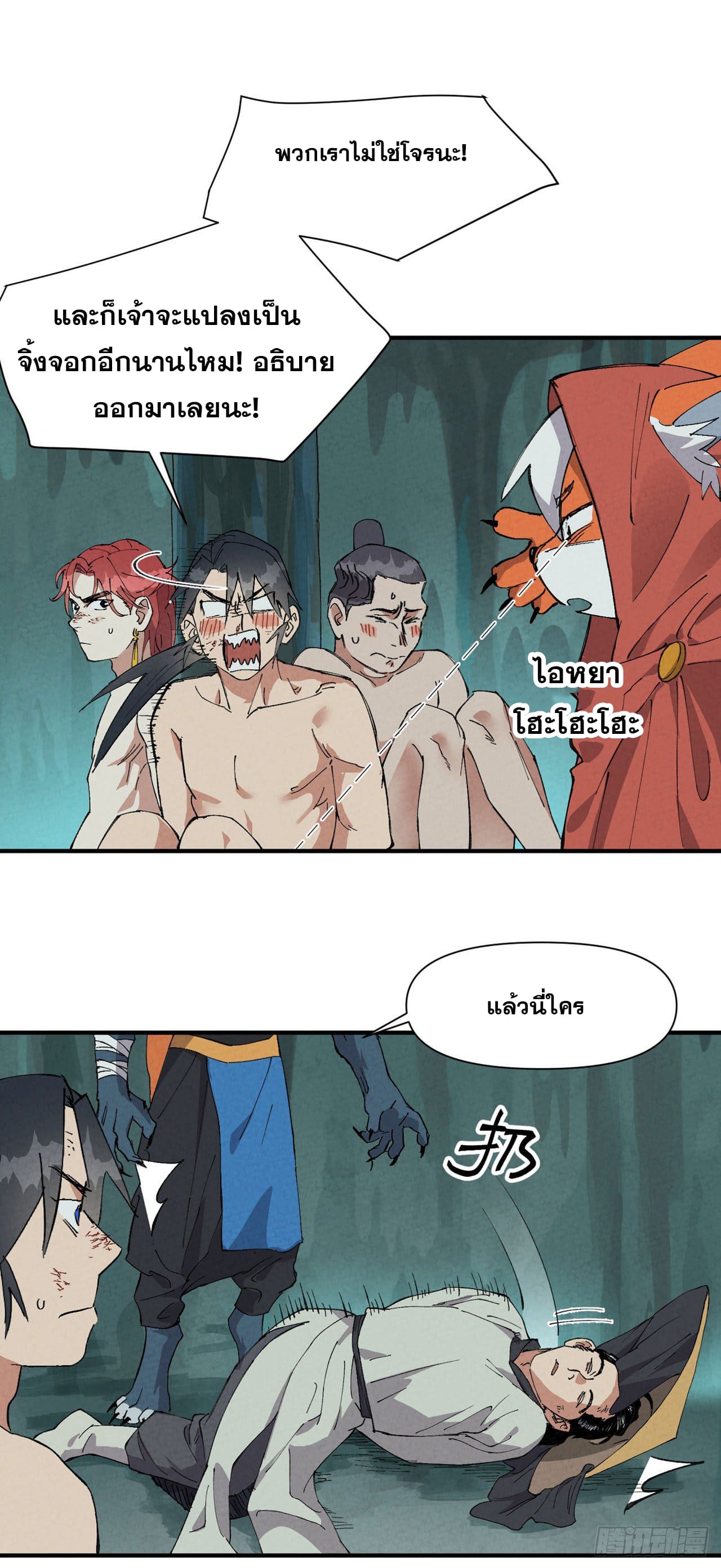 ระบบพัฒนาสุดแข็งแกร่ง ตอนที่ 53 หน้า 2