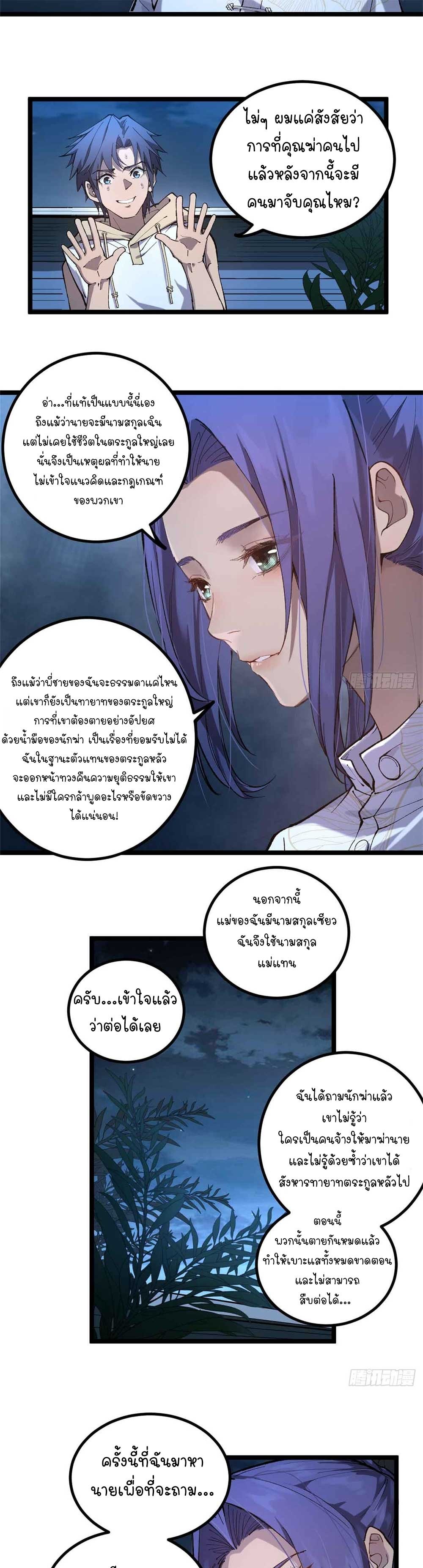 Gatekeeper of the Boundless World | ผู้พิทักษ์ประตูแห่งดินแดนไร้ขอบเขต ตอนที่ 21 หน้า 10