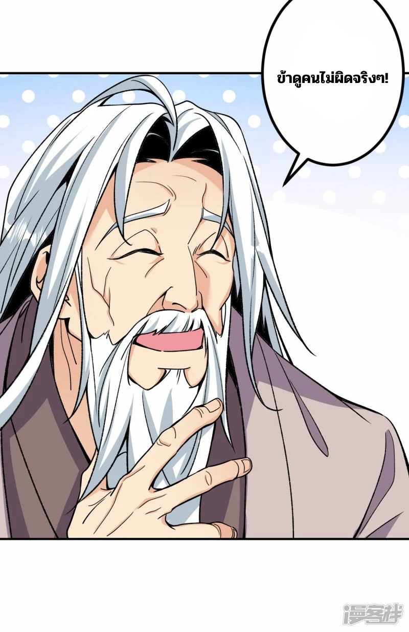บรรพบุรุษผู้ขัดเกลากายา (ทันจีน) ตอนที่ 190 หน้า 33