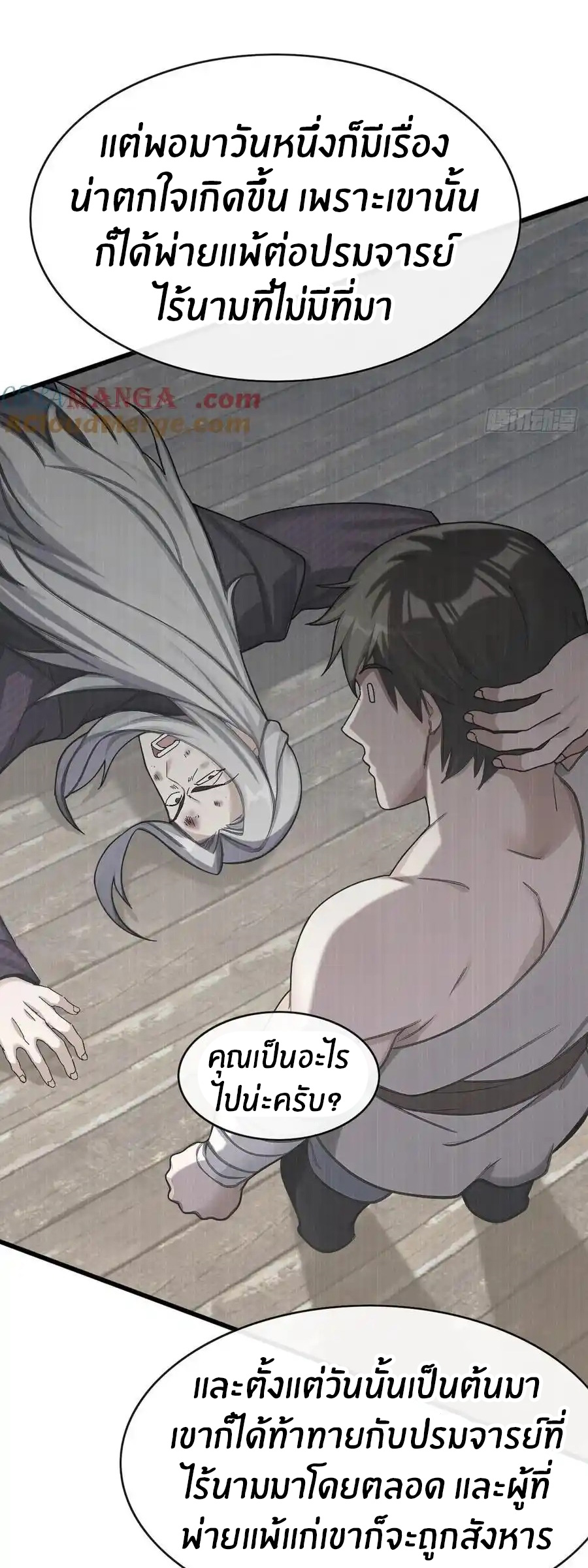 ลงจากภูเขาเพื่อมาเป็นเบ๊ภรรยา ตอนที่ 42 หน้า 11