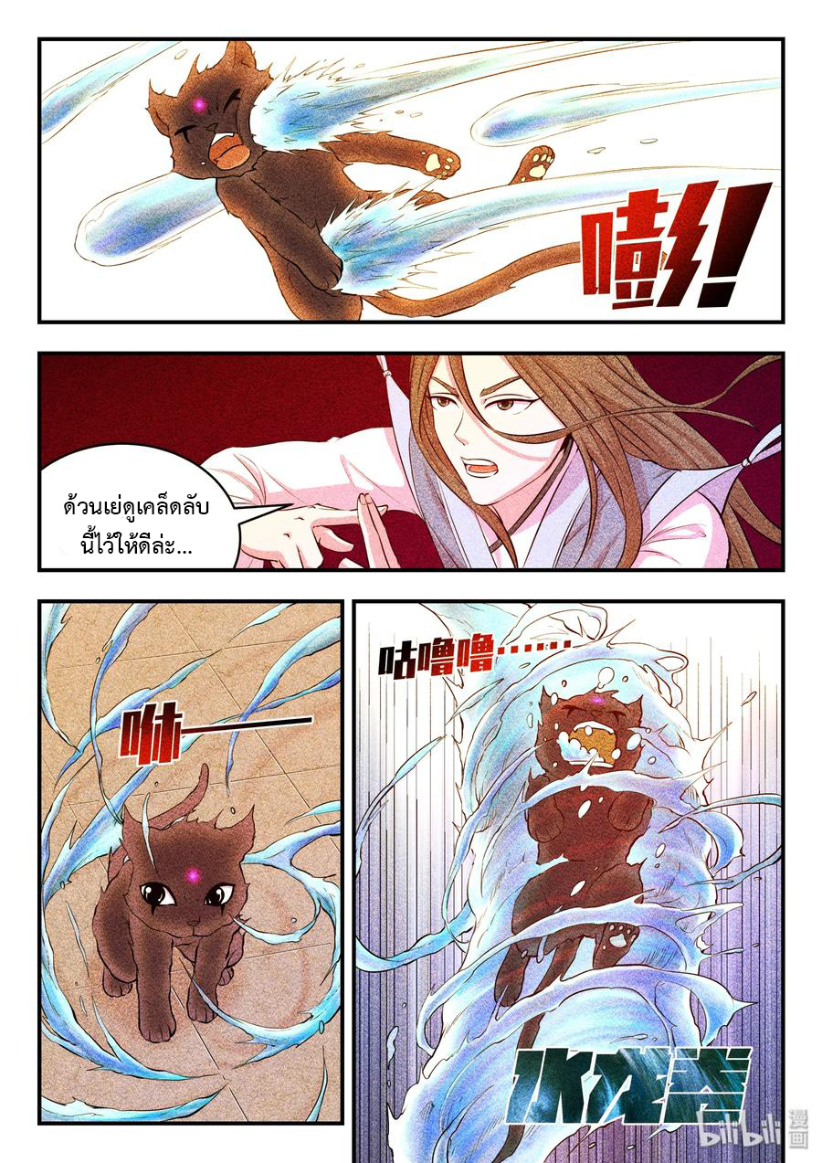 King of Spirit beast - ราชาแห่งสัตว์วิญญาณ ตอนที่ 34 หน้า 11