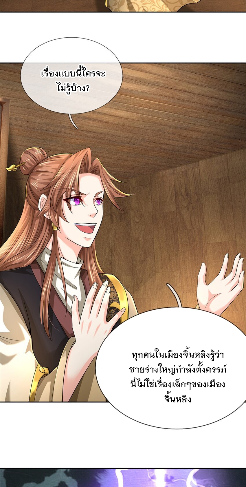 ข้าถูกเลี้ยงดูโดยหญิงสาวปีศาจ ตอนที่ 65 หน้า 3