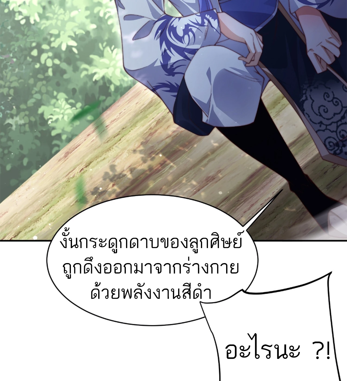 ซวยแล้วข้าโดนตามล่าจากศิษย์ในสำนัก ตอนที่ 30 หน้า 21
