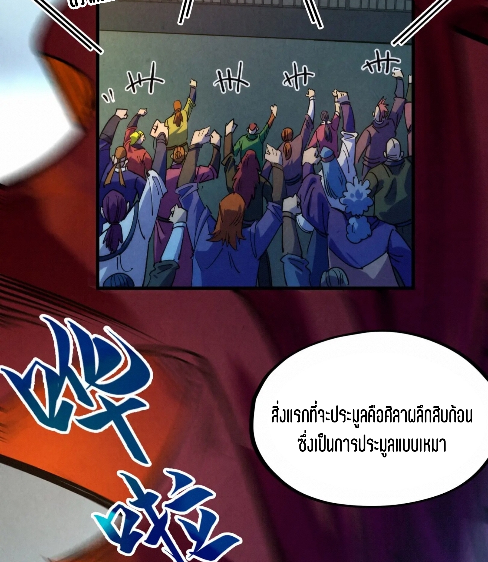 มหาเทพนิรันดร์กาล ตอนที่ 158 หน้า 69