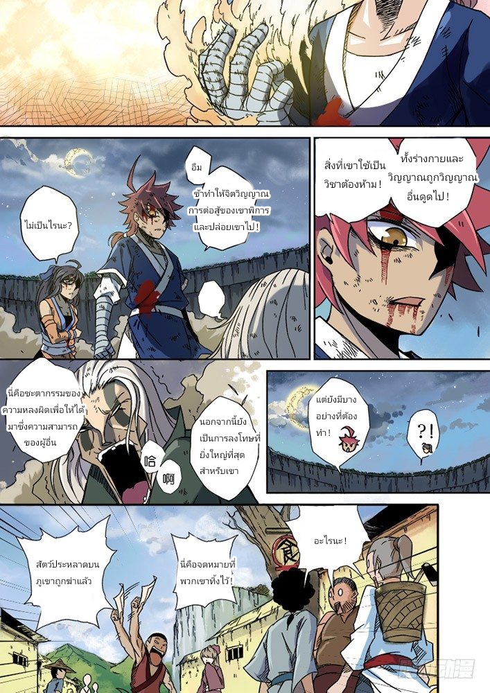 Wu Fist ตอนที่ 2 หน้า 21