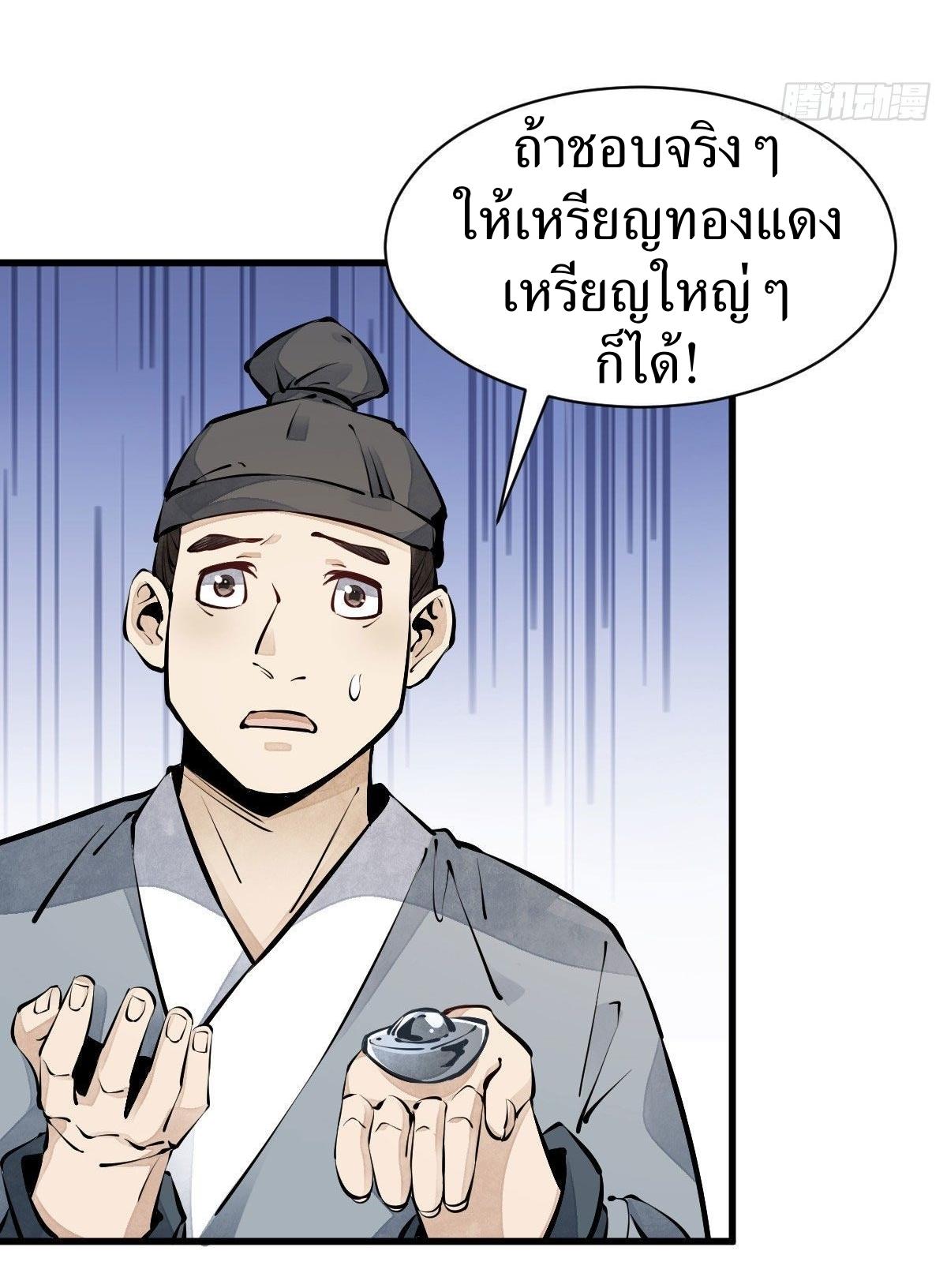 Lan Ke Qi Yuan ตอนที่ 64 หน้า 26