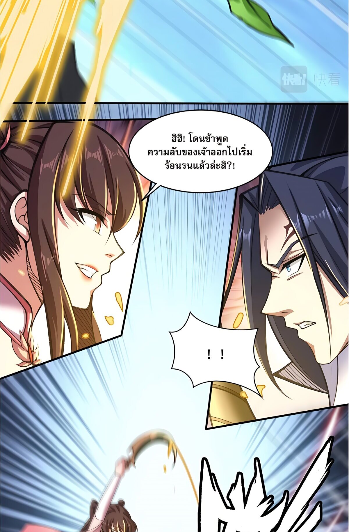 Starting with the Transmigration เกิดใหม่ในต่างโลกกับระบบคำสาปมรณะ (ชนจีน) ตอนที่ 21 หน้า 21