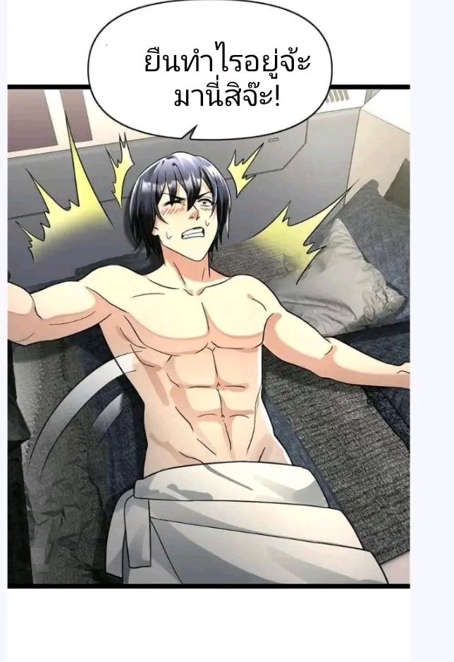 ฉันมีเซฟเฮาว์ในวันโลกาวินาศ ตอนที่ 167 หน้า 24