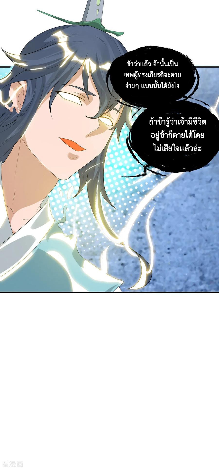 Reversal of God King ตอนที่ 36 หน้า 42