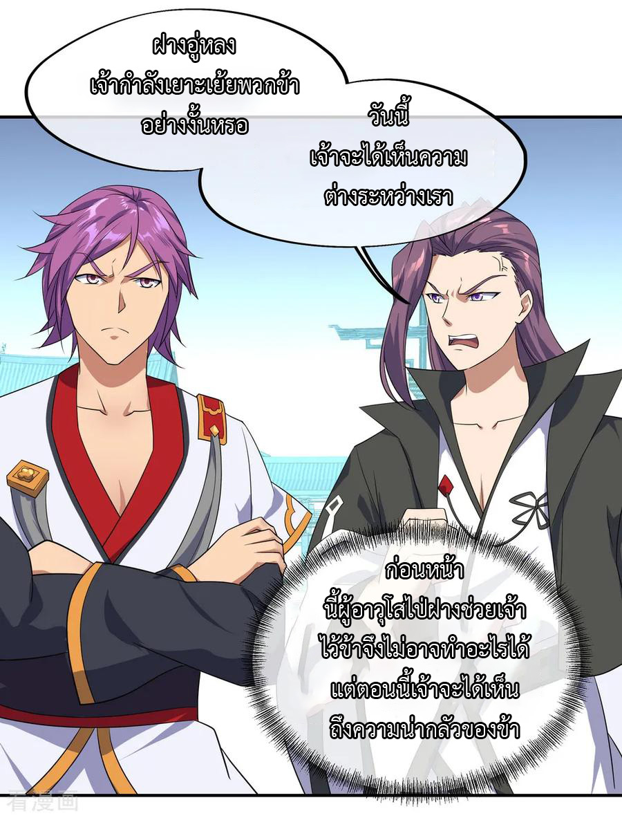 peerless battle spirit ตอนที่ 38 หน้า 11