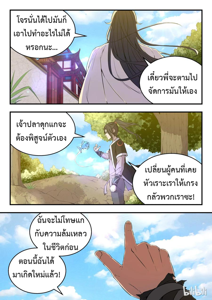 King of Spirit beast - ราชาแห่งสัตว์วิญญาณ ตอนที่ 4 หน้า 23
