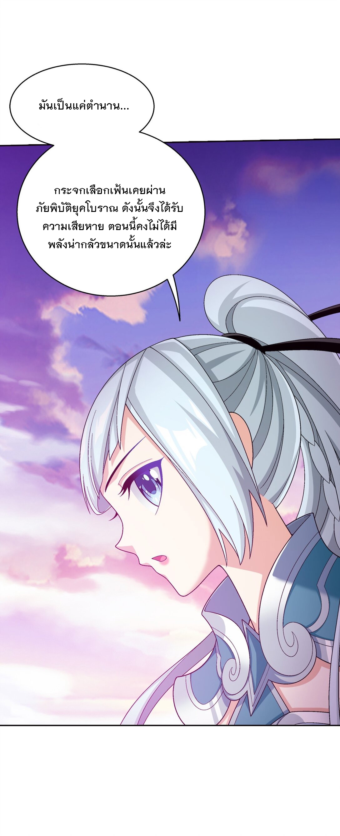 Da Zhu Zai ศึกปรมาจารย์สะท้านฟ้า (ชนจีน) ตอนที่ 378 หน้า 4