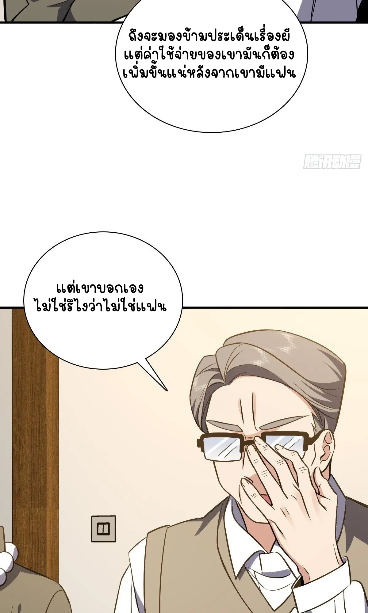 ภรรยาผมเป็นคนเมื่อ1000ปีที่แล้ว My Wife Is From a Thousand Years Ago ตอนที่ 26 หน้า 20