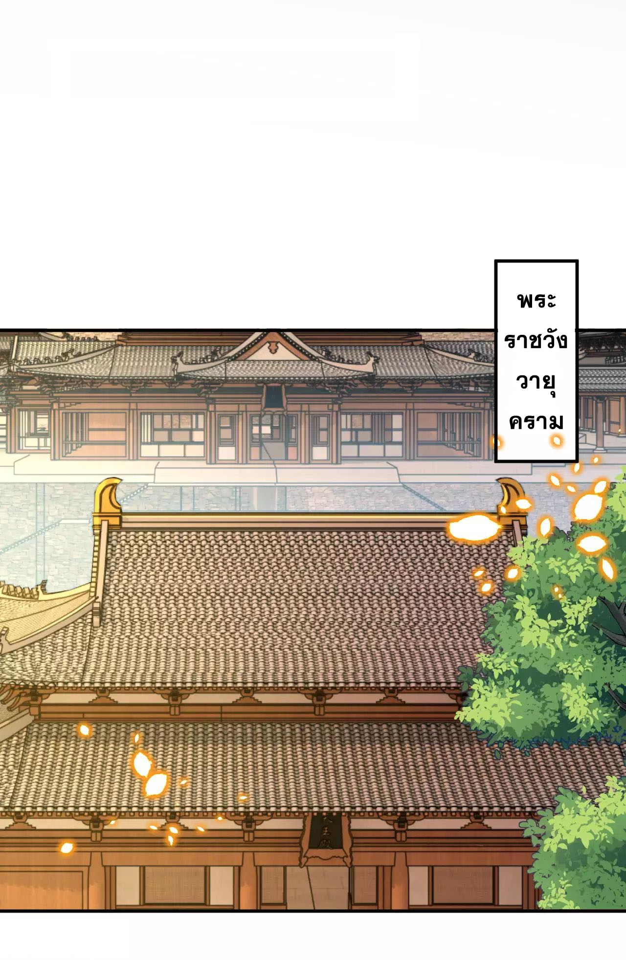 Against the Gods - อสูรพลิกฟ้า ตอนที่ 257 หน้า 6