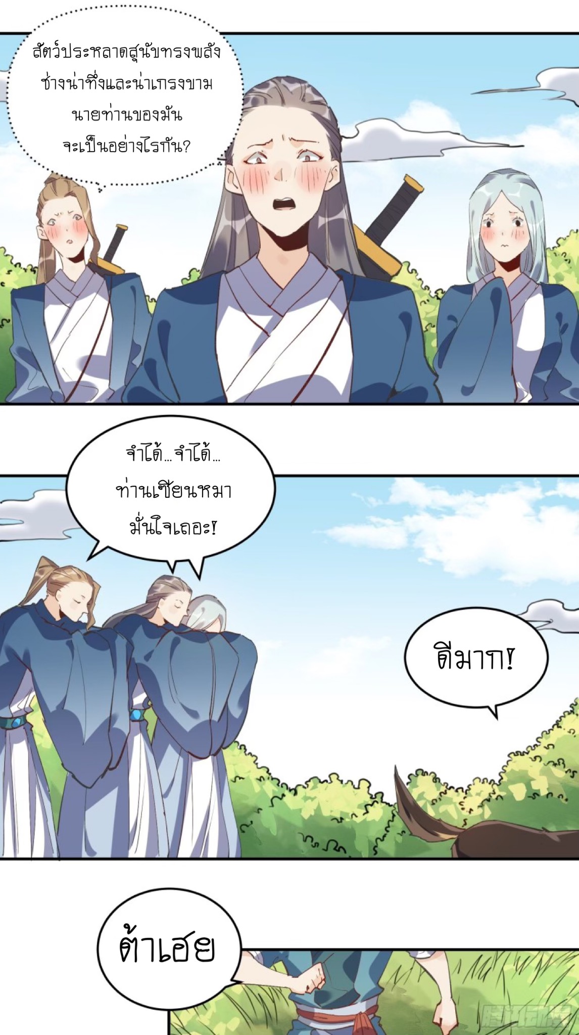 ปรากฎว่าข้ากลายเป็นเซียนที่ยิ่งใหญ่ซะได้ ตอนที่ 3 หน้า 52