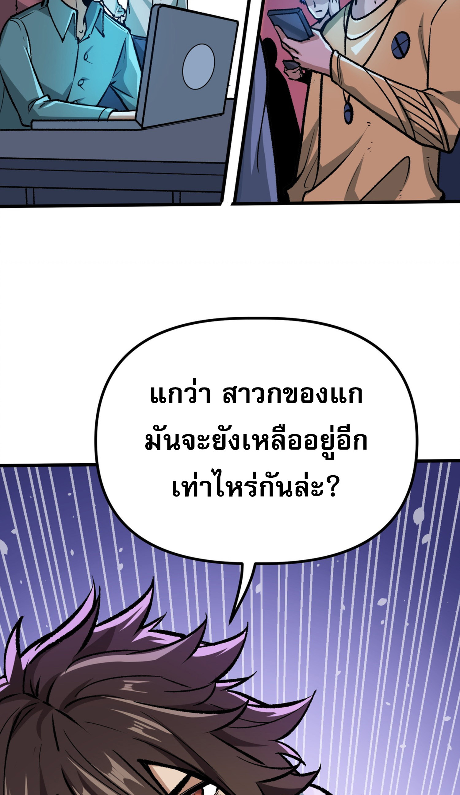 เปิดเรื่องมา ฉันก็กลายเป็นผู้สังหารเทพซะแล้ว ตอนที่ 3 หน้า 56