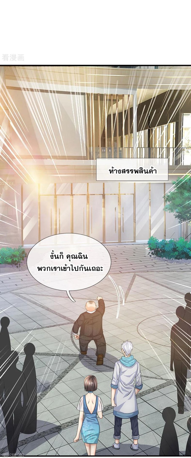 นครเซียนแห่งผู้ต่อต้านสวรรค์ ตอนที่ 87 หน้า 6