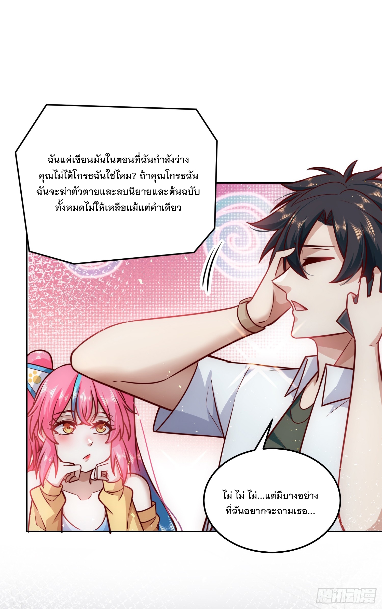 สร้างฮาเร็มด้วยระบบฉายาสุดเทพ ตอนที่ 29 หน้า 23