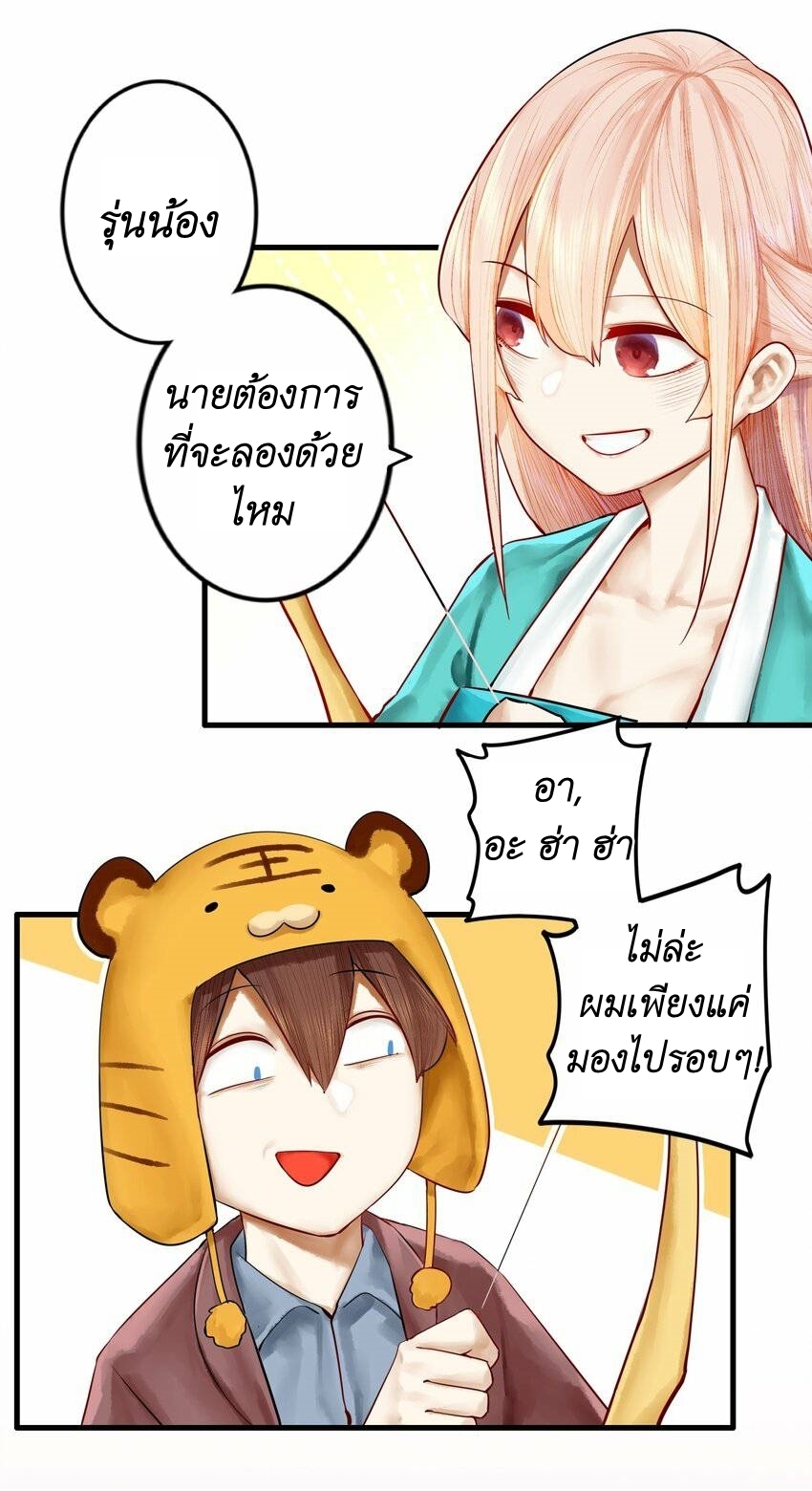 Read Miss, Don’t Livestream It! ตอนที่ 20 หน้า 14