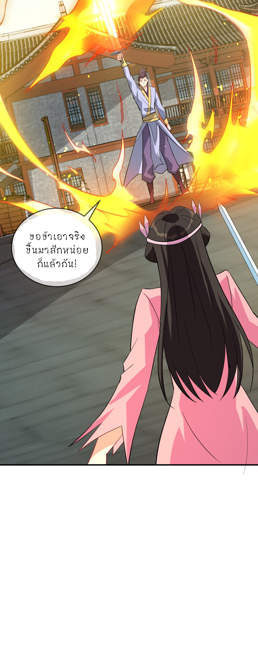 นักรบคีย์บอร์ดอมตะ ตอนที่ 55 หน้า 37