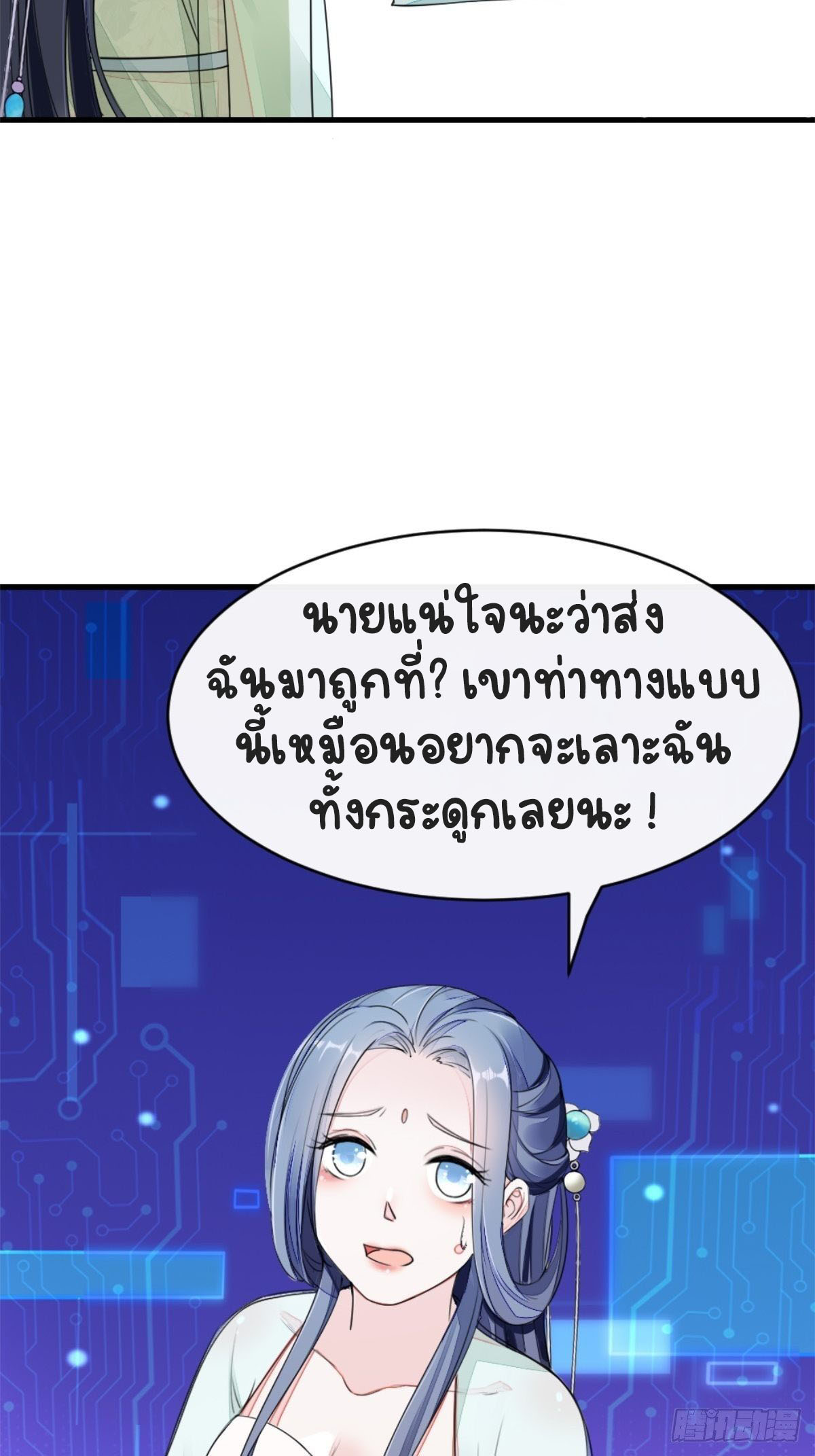 ระบบเปลี่ยนชะตายัยตัวร้าย ตอนที่ 2 หน้า 31