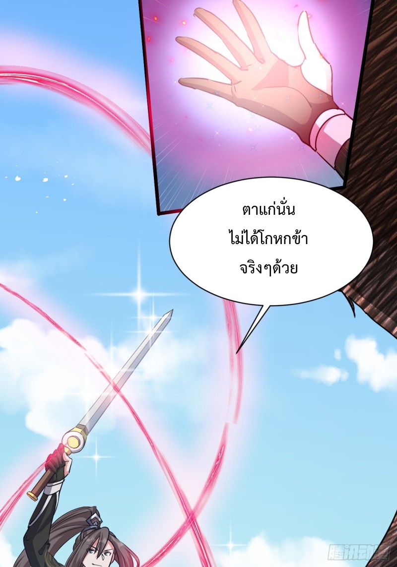 เป็นเซียนไม่สำเร็จ ข้าจึงต้องกลายเป็นนักล่าปีศาจ ตอนที่ 2 หน้า 35