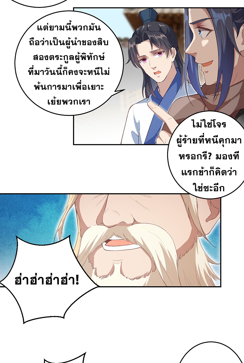Against the Gods - อสูรพลิกฟ้า ตอนที่ 295 หน้า 6