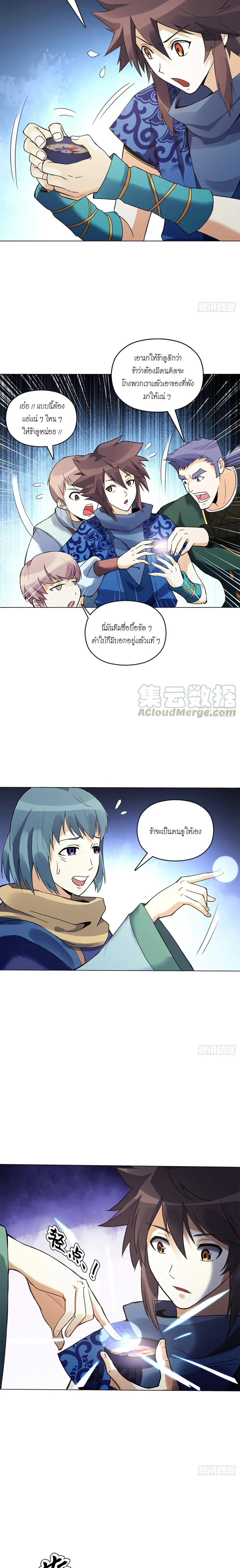 (จบ) Heavenly God Mnemonic (กำเนิดใหม่เทพวรยุทธตระกูลหยาง) ตอนที่ 16 หน้า 39