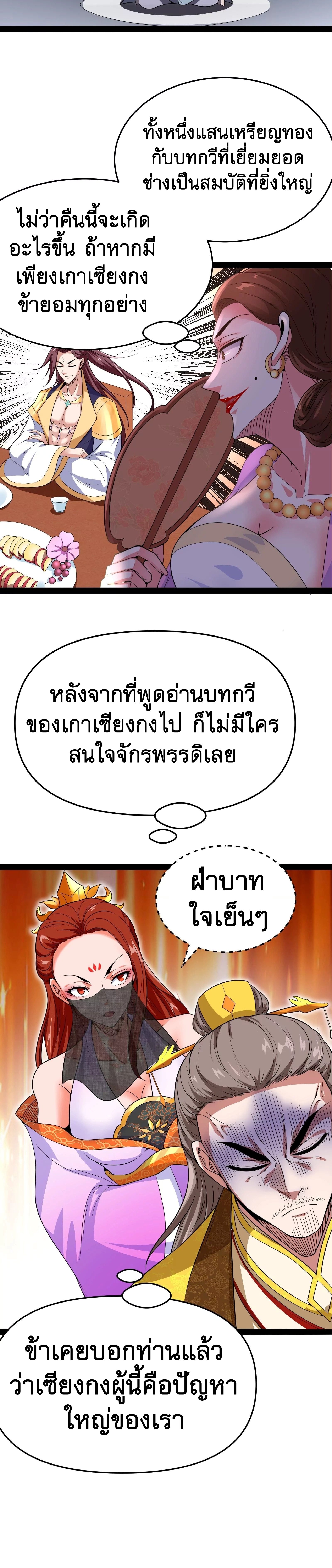 I Am The King | ระเบิดสวรรค์ ตอนที่ 52 หน้า 28