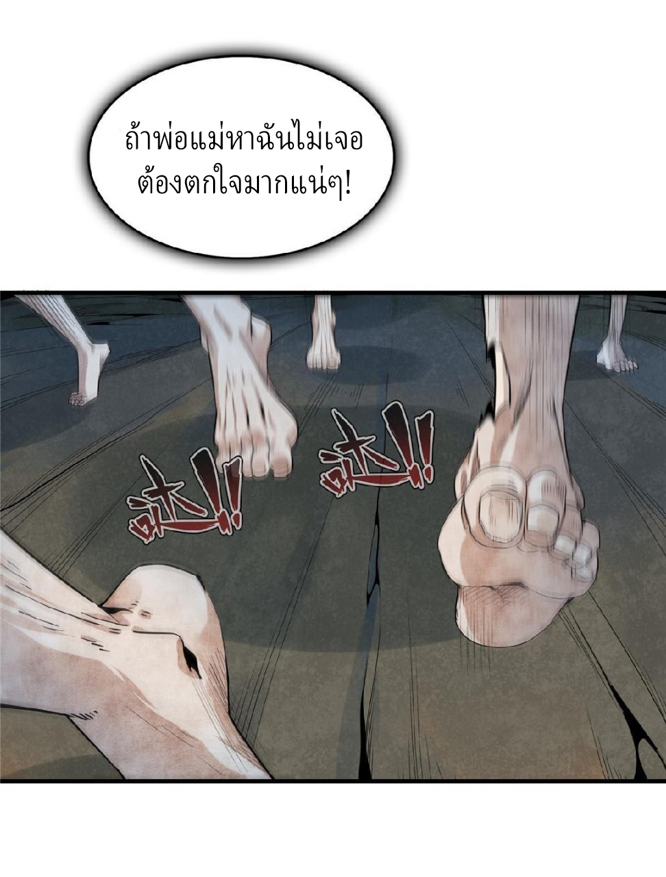 เข้ามาในเกมก็กลายเป็นเทพซะงั้น ตอนที่ 1 หน้า 76