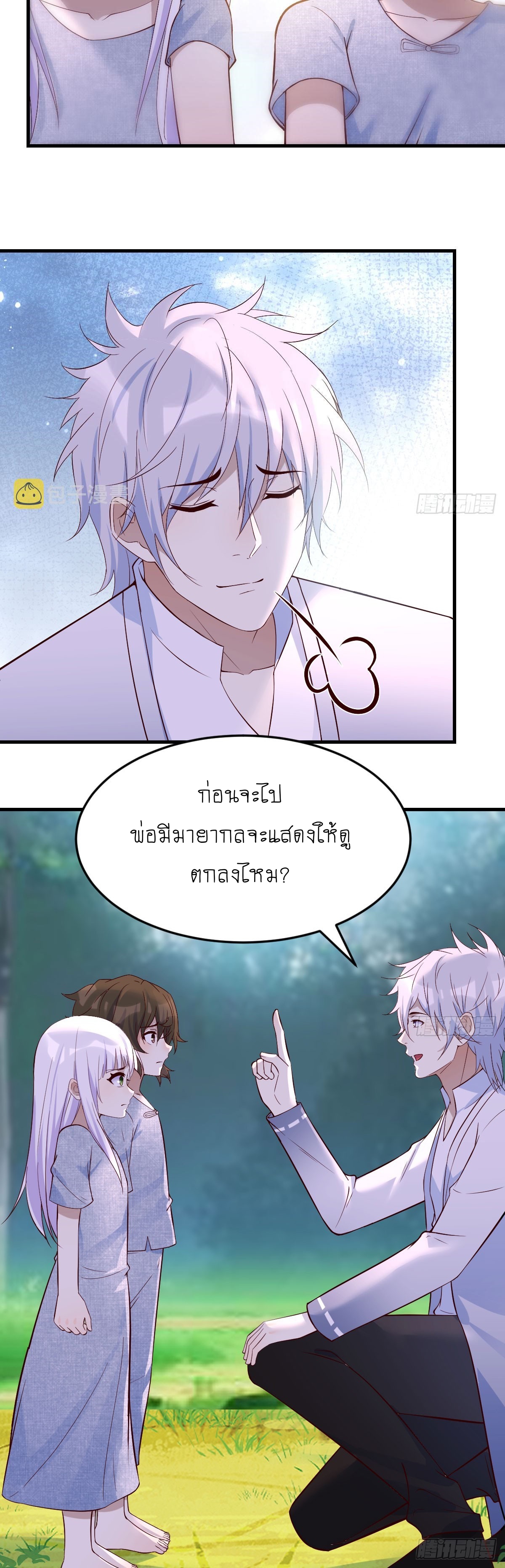 หนี้รักมากมายก่อนที่ข้าจะเป็นเซียน ตอนที่ 59 หน้า 8