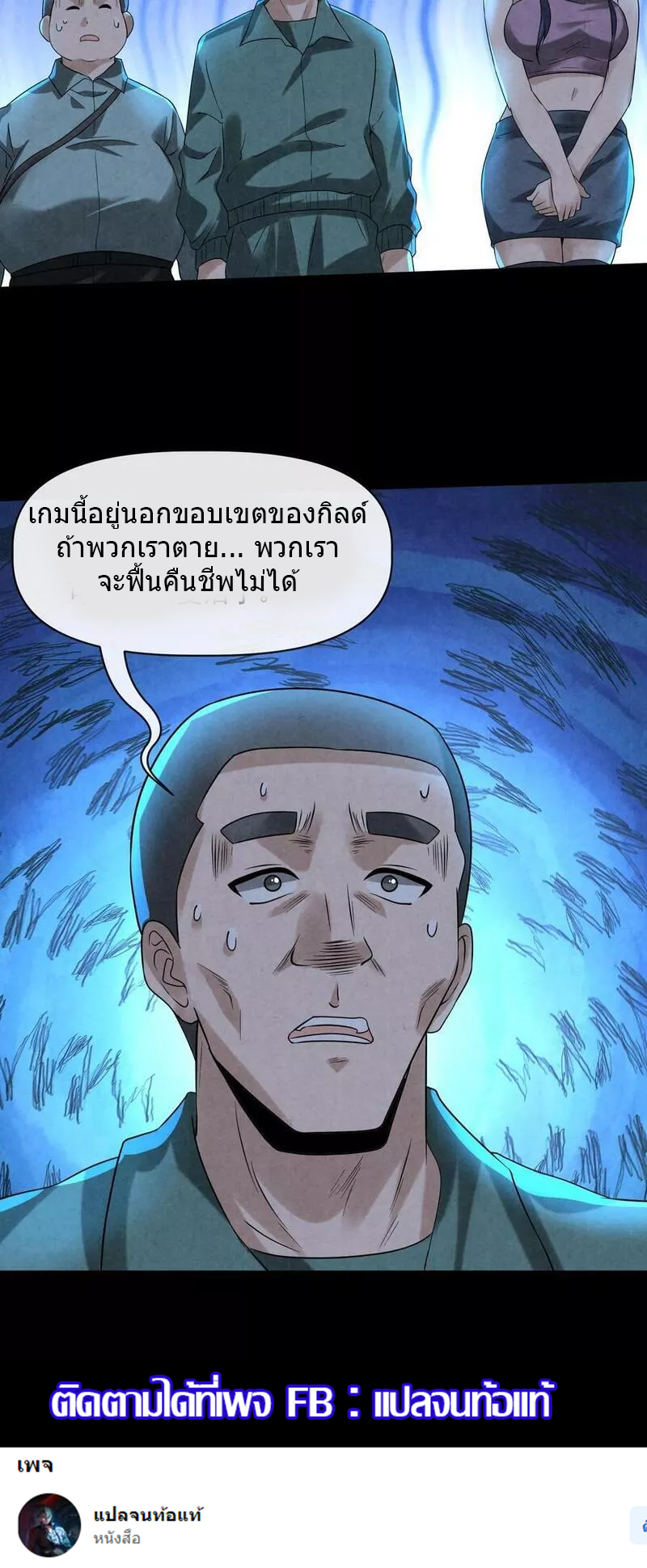 Overly Ferocious of Being Cautious ตอนที่ 64 หน้า 28