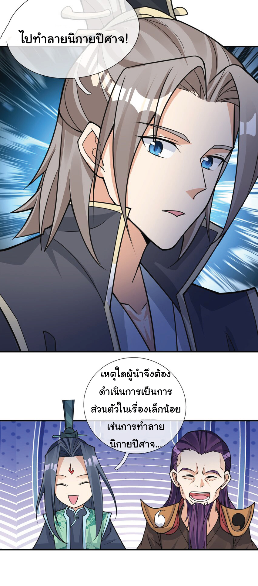 Being a Teacher is Invincible in World ตอนที่ 82 หน้า 33