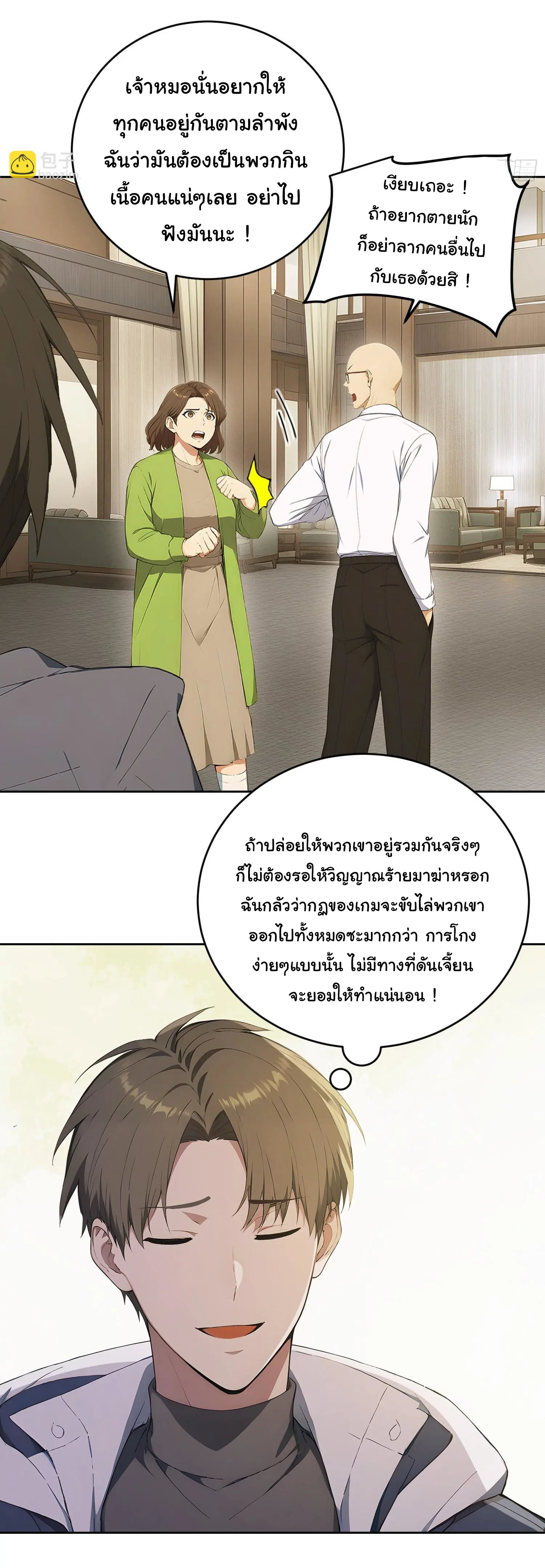 ผู้เล่นมหาเฮงฝ่าปริศนาดันเจี้ยน ( The Billion Luck Player ) ตอนที่ 13 หน้า 6